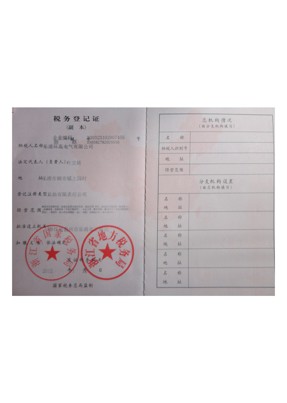 組織機構(gòu)代碼證